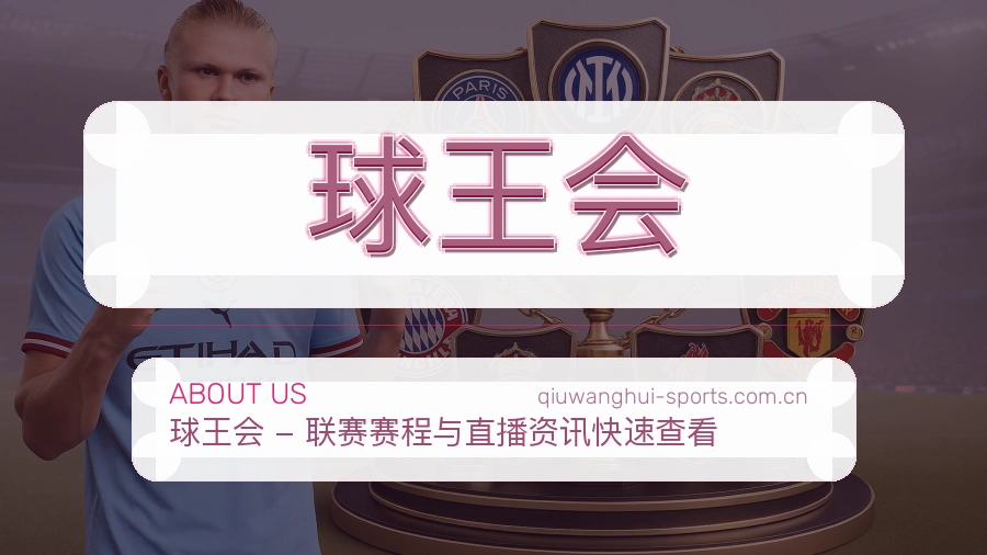 关于 球王会 综合体育品牌